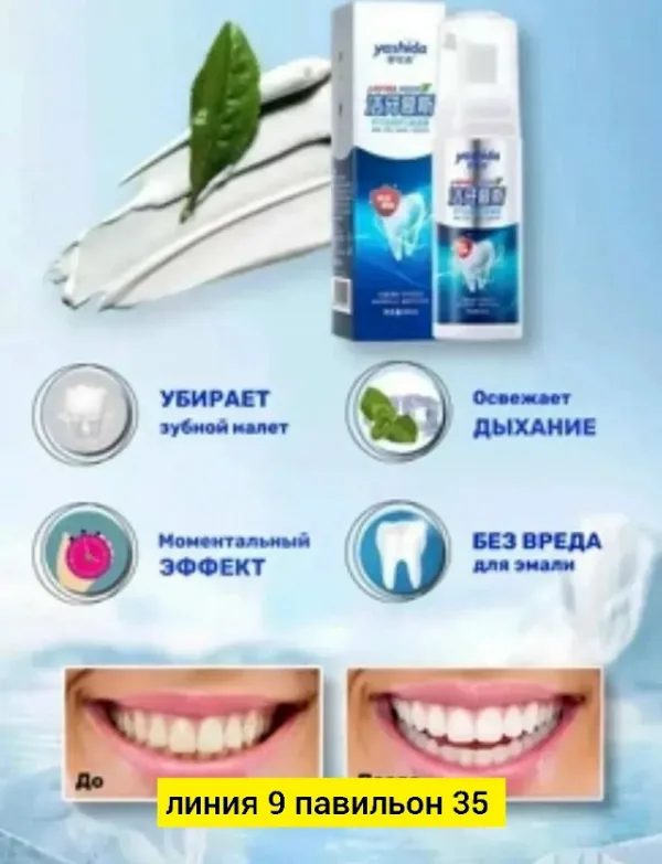 Зубная паста 1718227