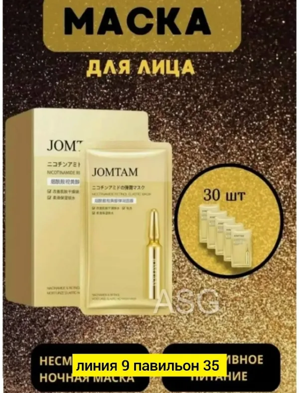 Маска 1718471