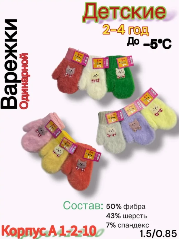 Варежки 1718806