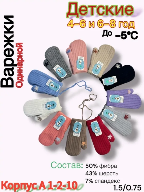 Варежки 1718837