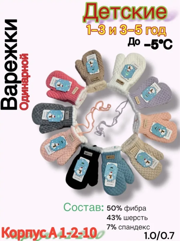 Варежки 1718838