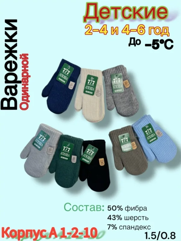 Варежки 1718839