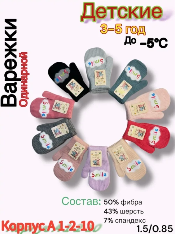 Варежки 1718840
