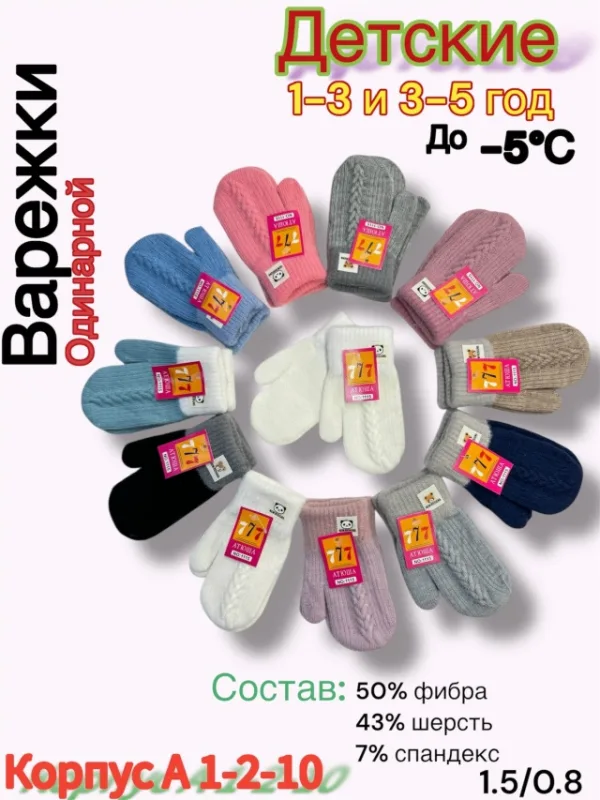 Варежки 1718841