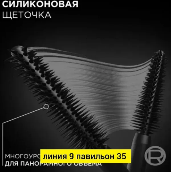 Тушь 1719298
