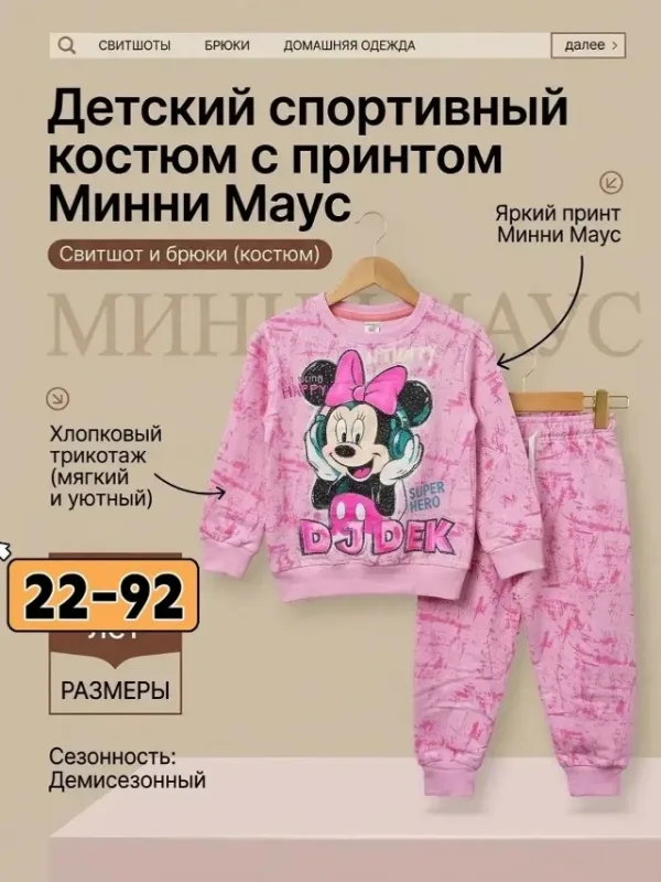 Костюм 1719467