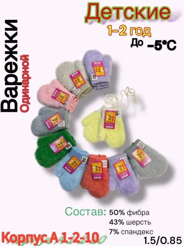 Варежки 1720068