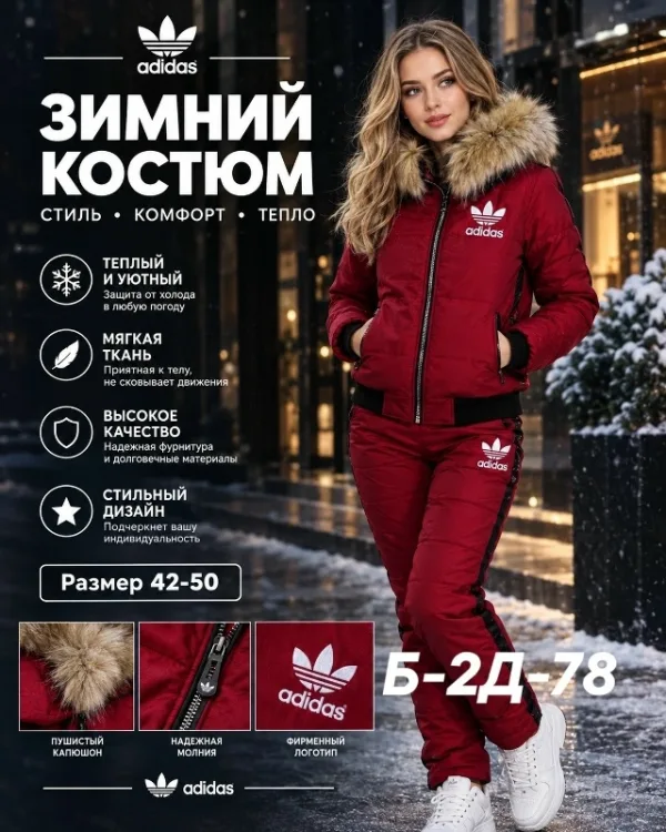Костюм 1720518
