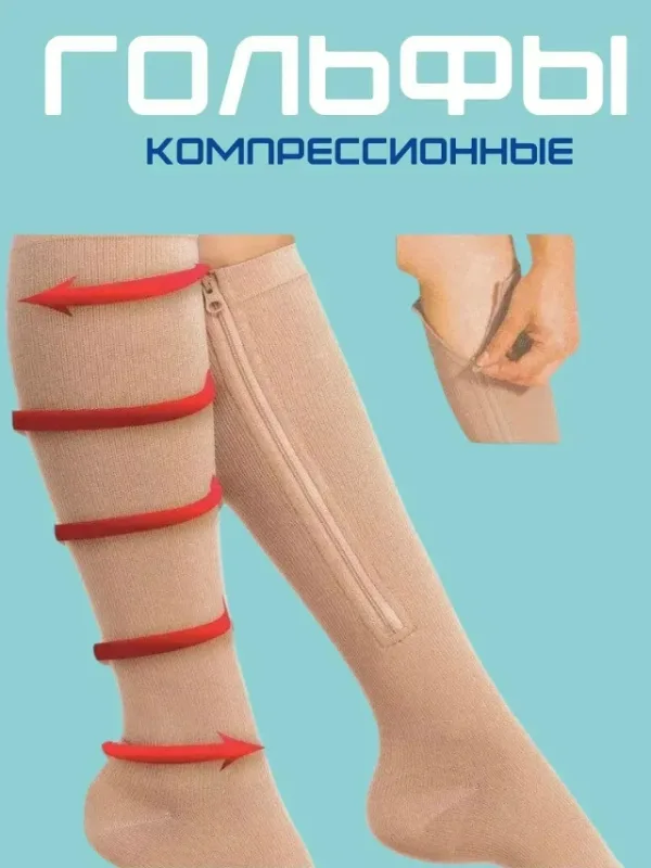 Гольфы 1721732