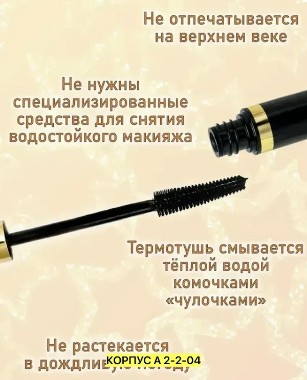 Тушь 1721942