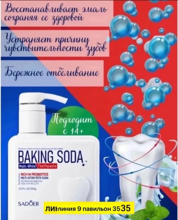 Зубная паста 1722095
