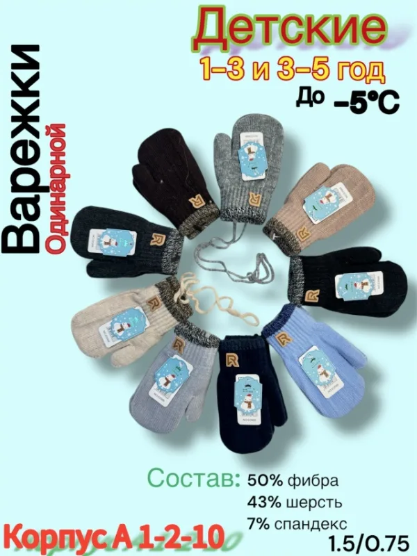 Варежки 1722369