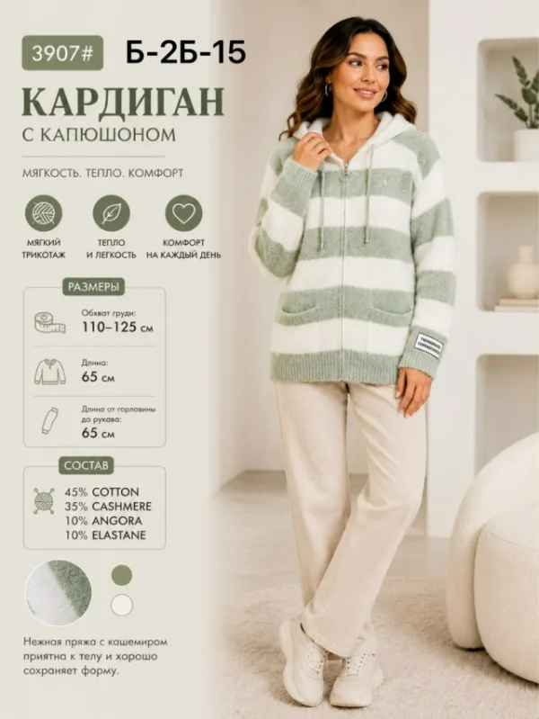 Кардиган 1724651