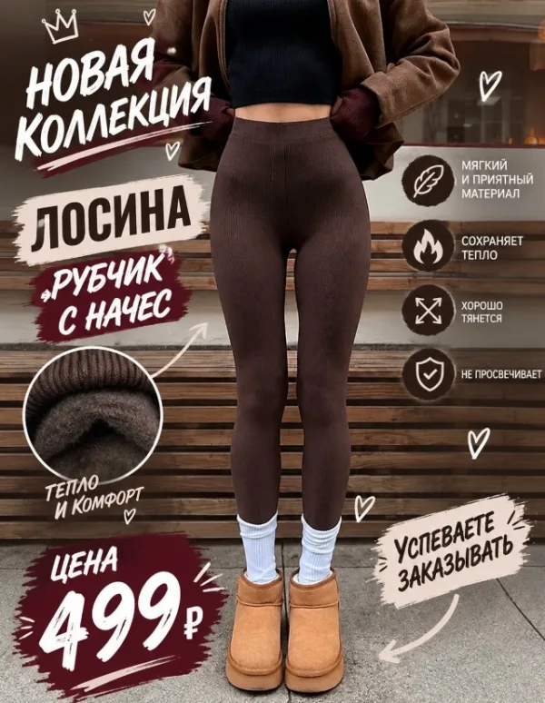 Леггинсы 1724911