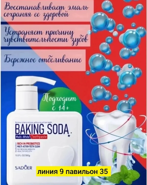 Зубная паста 1725321