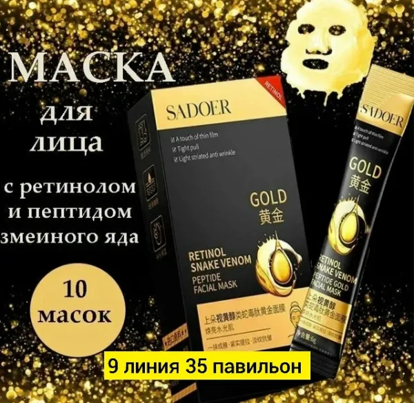 Маска 1725368