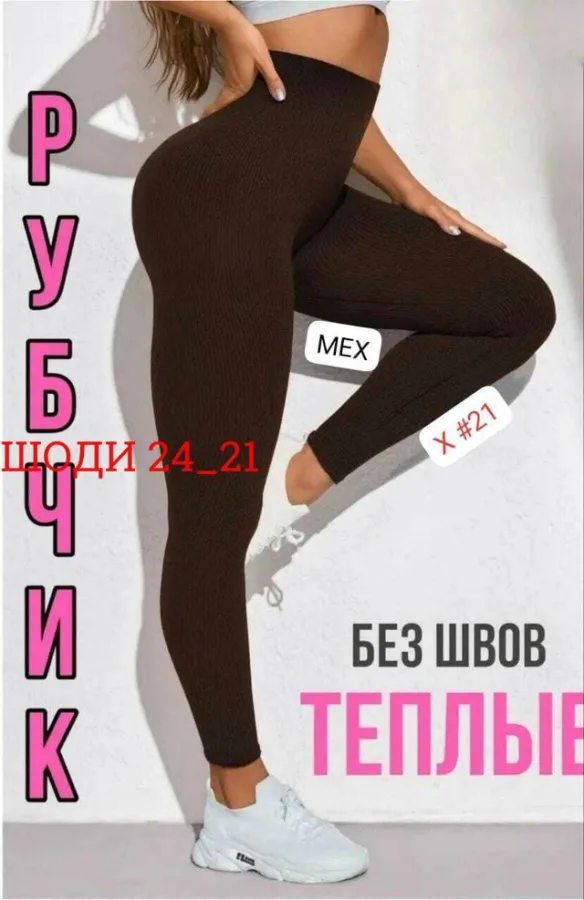 Леггинсы 1725695