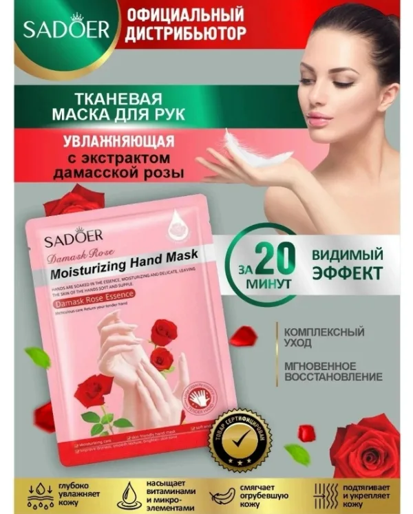 Маска 1726592