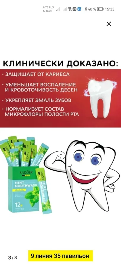 Зубная паста 1726816