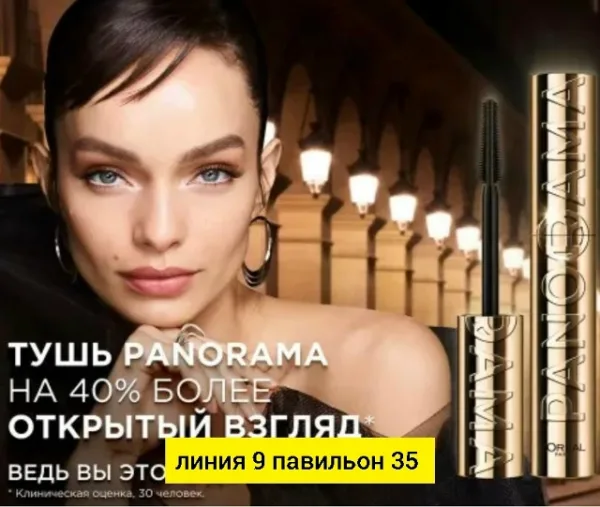 Тушь 1727783
