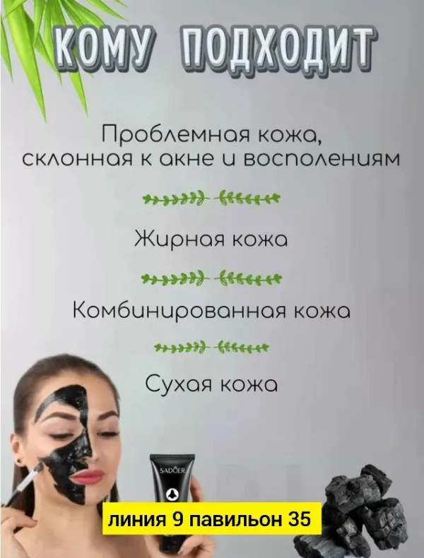 Маска 1728185
