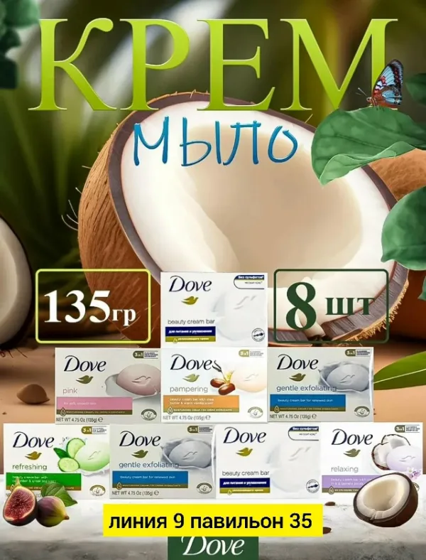 Мыло 1728796
