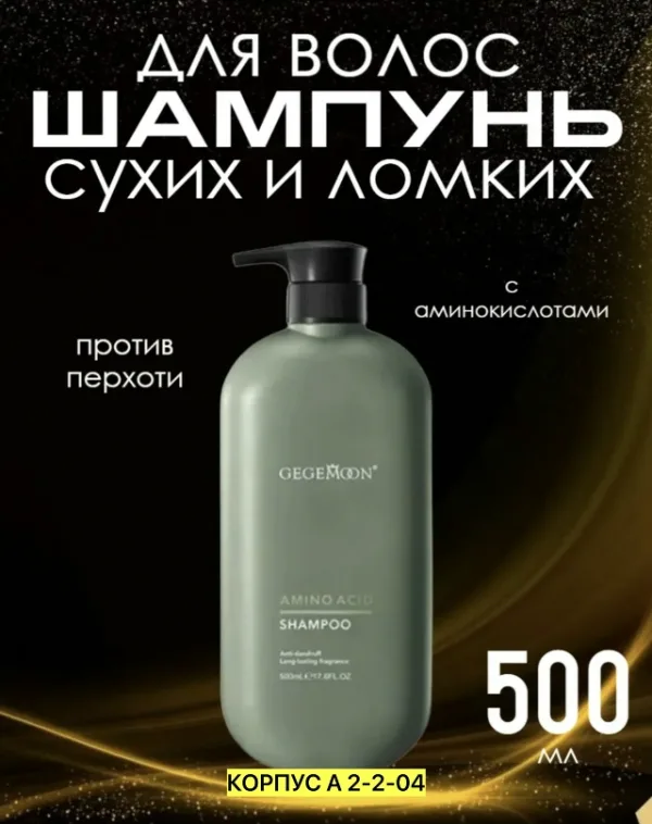 Шампунь 1728947