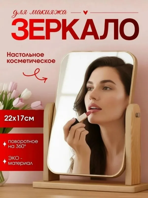 Зеркало 1730463