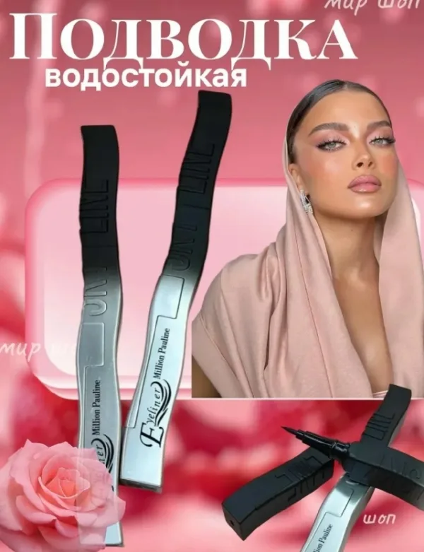 Подводка 1731528