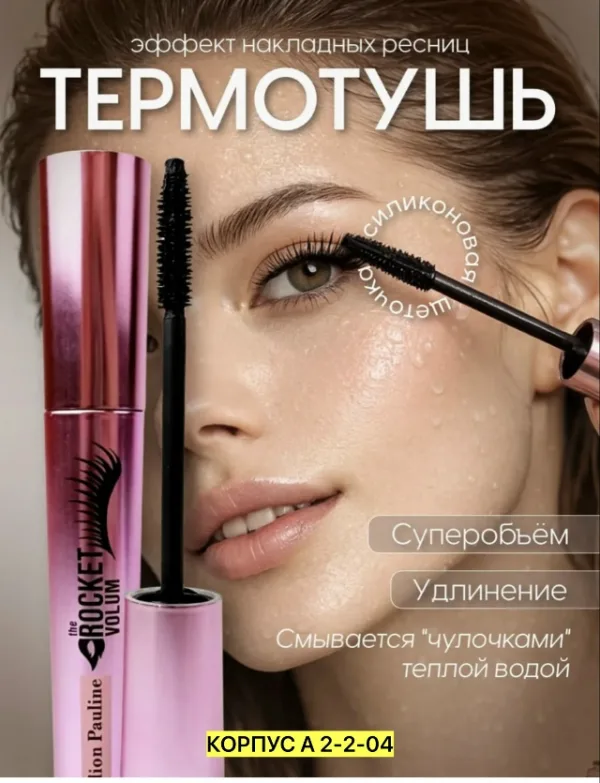 Тушь 1731706