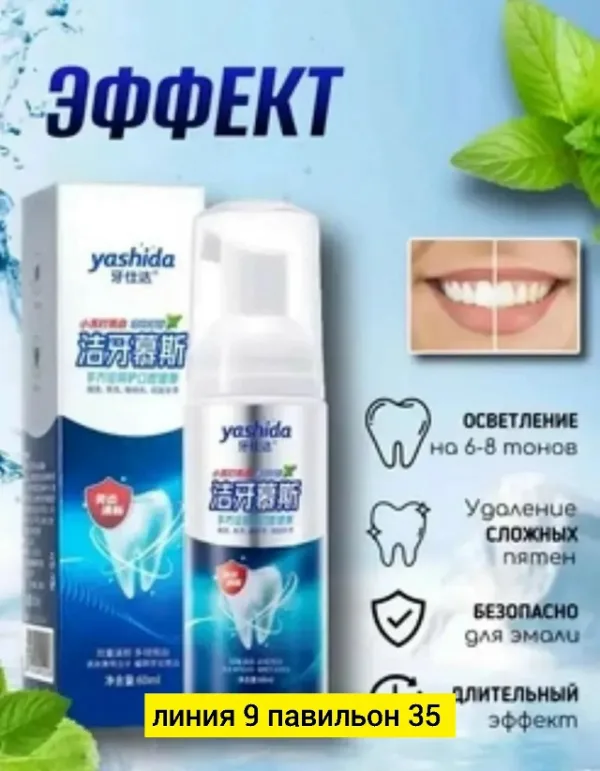 Зубная паста 1732595