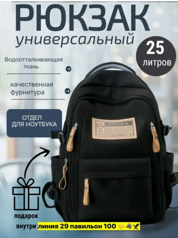 Рюкзак 1733797
