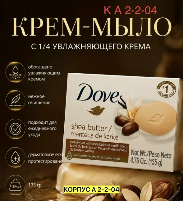 Мыло 1734646