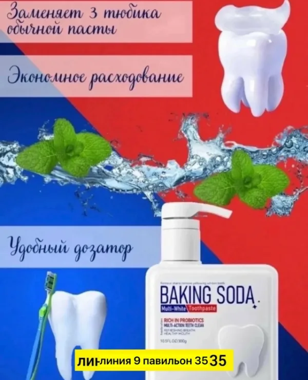 Зубная паста 1734787