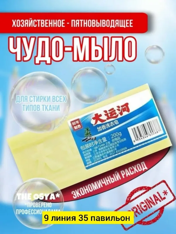 Мыло 1735050