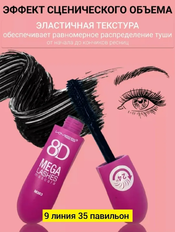 Тушь 1735426