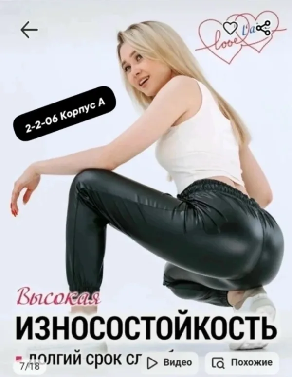 Штаны 1736441