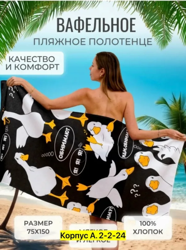 Полотенце 1737761