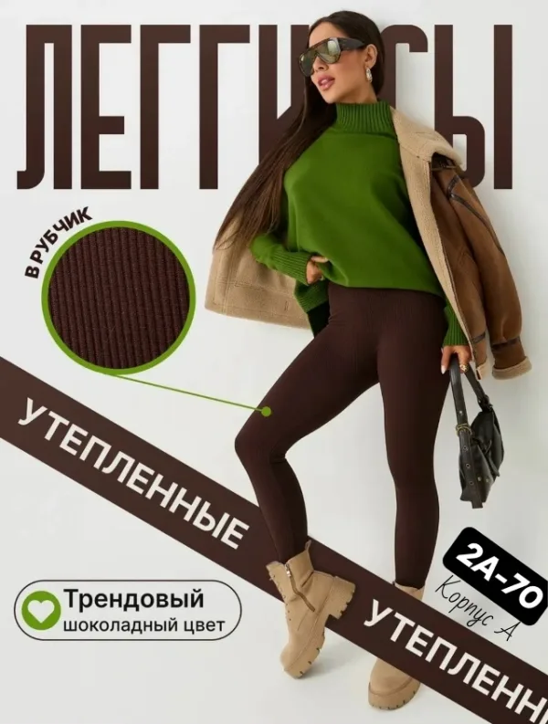 Леггинсы 1738013
