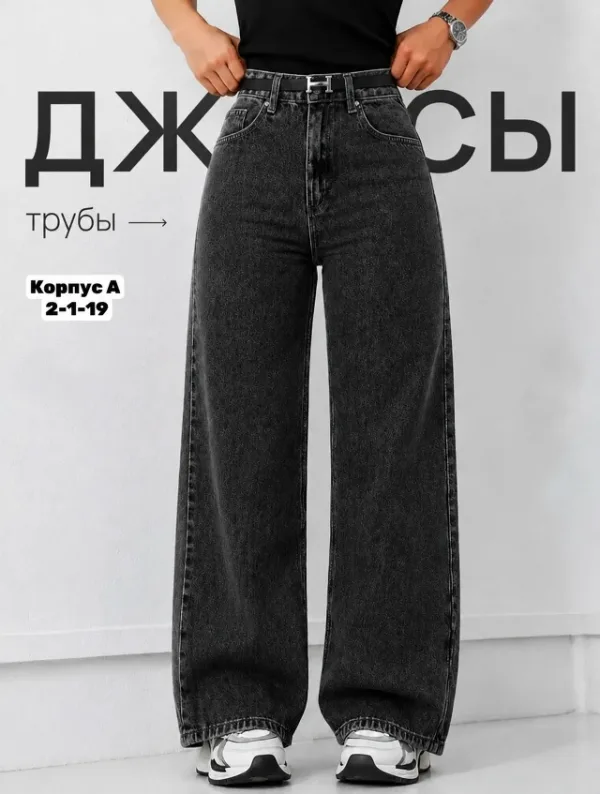 Джинсы 1738289