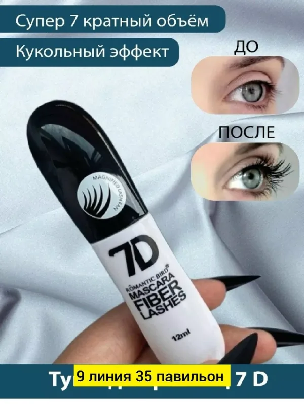 Тушь 1738805