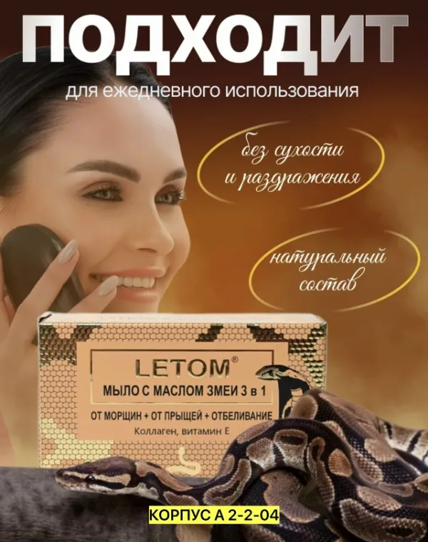 Мыло 1739611