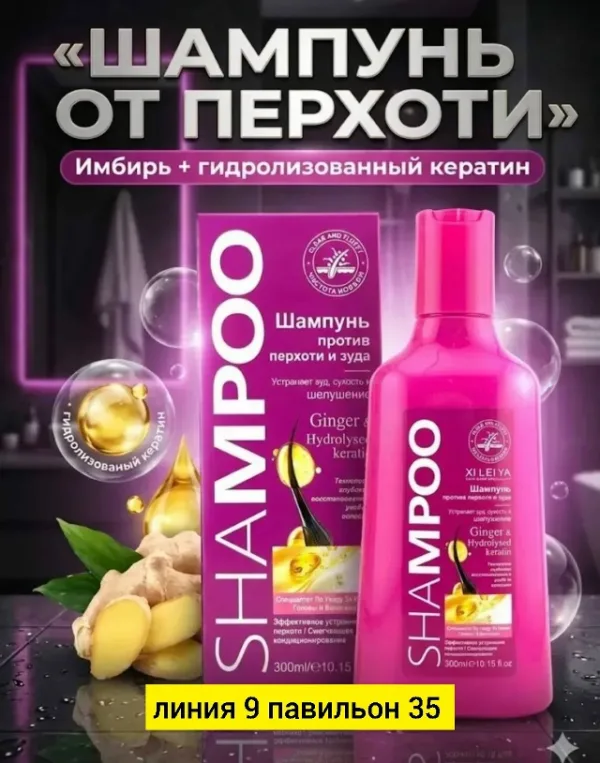 Шампунь 1740973