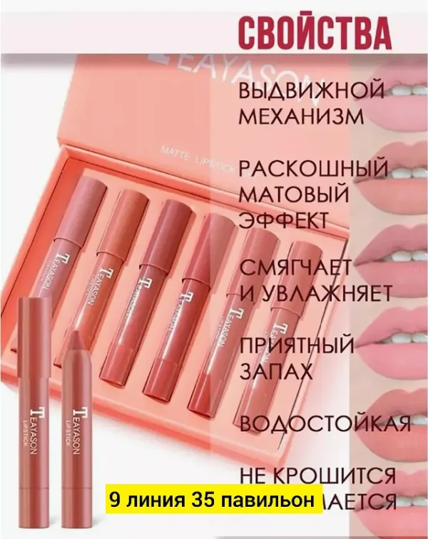 Помада 1741221