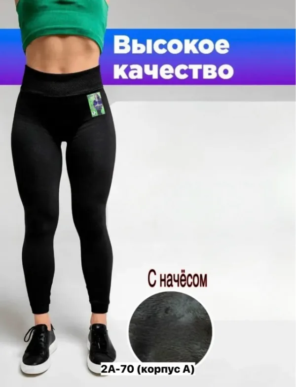 Леггинсы 1741286