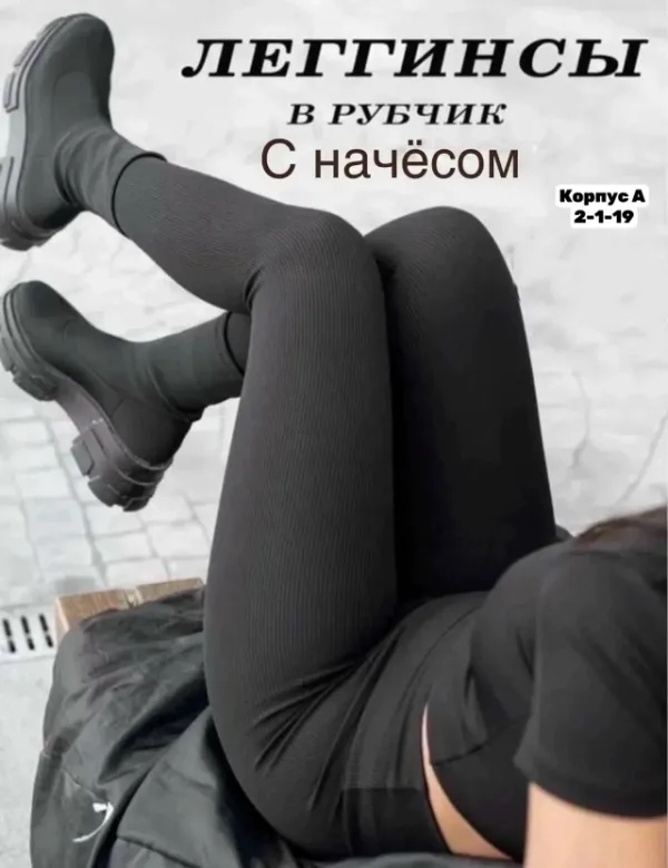Леггинсы 1741307