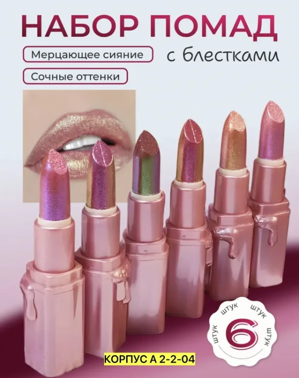 Помада 1742084