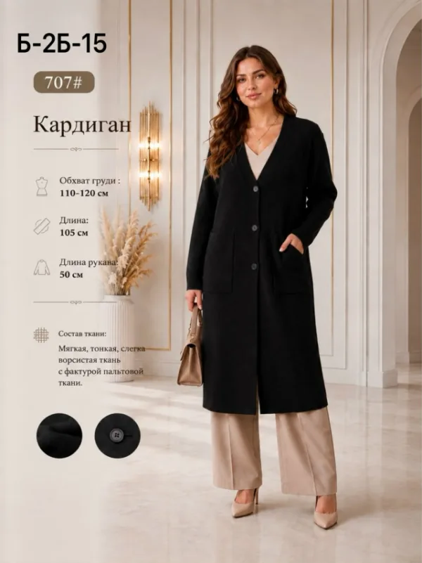 Кардиган 1742287