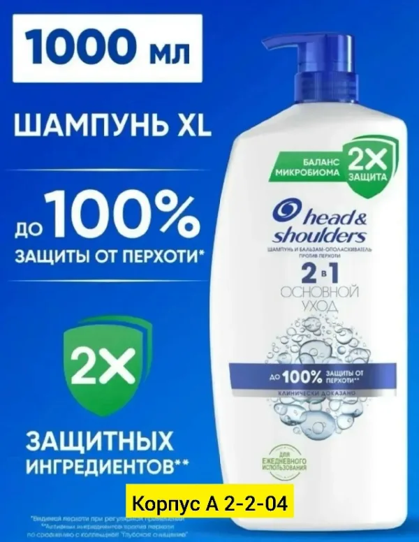 Шампунь 1743096