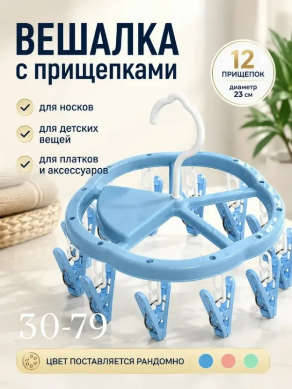 Вешалка 1743233